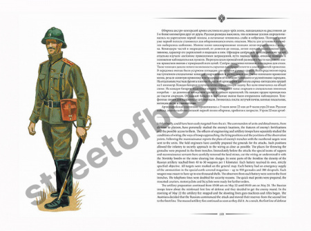 Русский воин. Краткая история русской военной формы