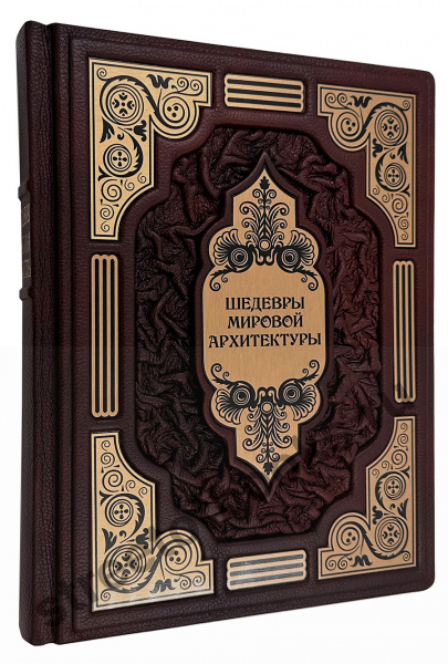 Шедевры мировой архитектуры в футляре