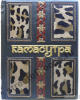 Камасутра. Подарочная книга.