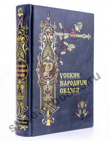 Народные русские сказки из сборника А. Н. Афанасьева