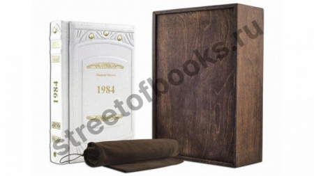 Подарочная книга 1984