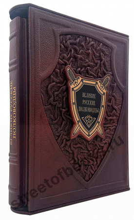 Великие русские полководцы в футляре