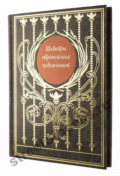 Шедевры европейских художников.