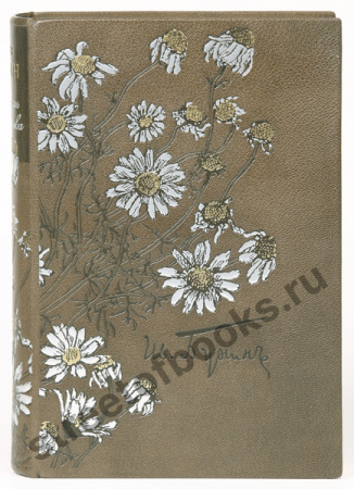 Жизнь Арсеньева. Бунин И.