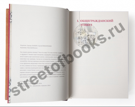 Этикет и протокол  Общегражданский, деловой, дипломатический, церковный