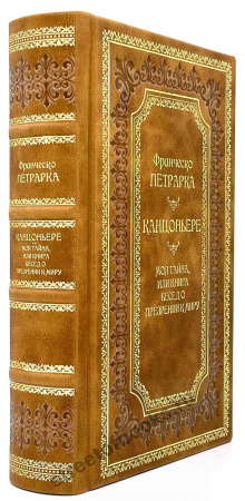 Франческо Петрарка. Избранное
