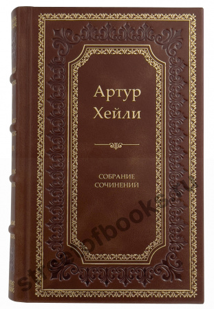 Артур Хейли в 6 книгах