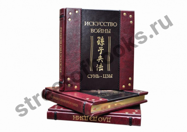 Искусство войны в 3-х томах