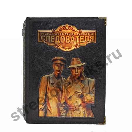 Настольная книга следователя в коробе