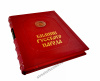 Былины русского народа.