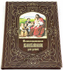 Иллюстрированная библия для детей