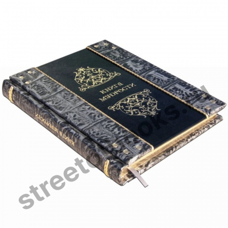 Книга мудрости в подарочном  издании