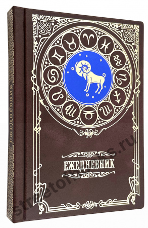 Купить Ежедневник недатированный - знак зодиака ОВЕН в кожаном переплете