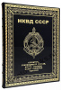НКВД СССР.
