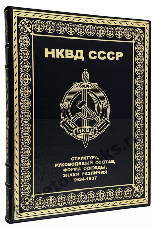 НКВД СССР.