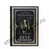 Петр Великий. Первый русский император.