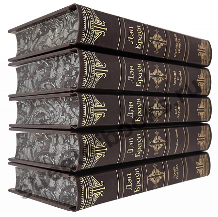 Дэн Браун-Избранное в 5 книгах