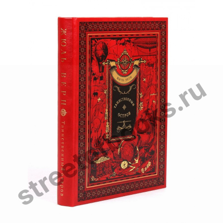 Таинственный остров. Жюль Верн.