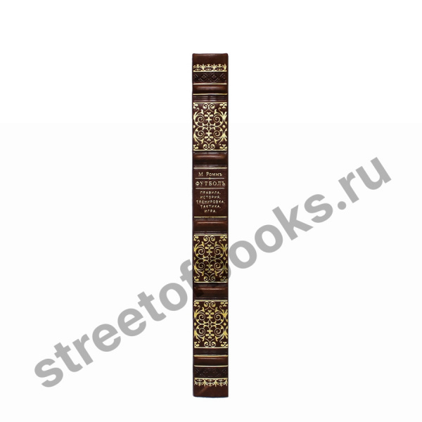 Футбол. Правила, история, тренировка, тактика, игра в кожаном переплете
