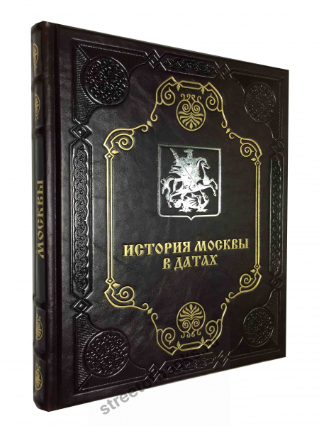 История Москвы в датах.