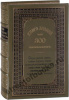 Книга знаний или 300 способов разбогатеть