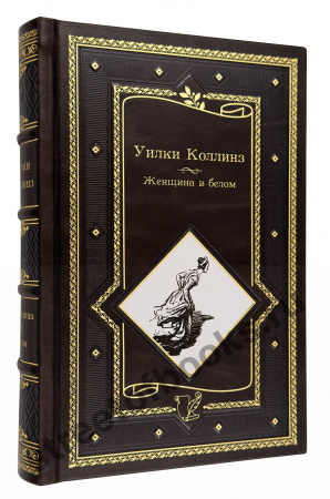 Женщина в белом-Уилки Коллинз