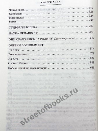 Донские рассказы. Судьба человека. Шолохов М.