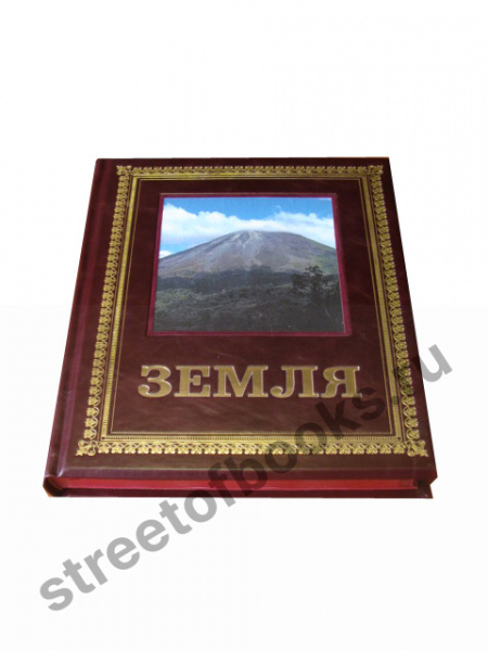 Земля.