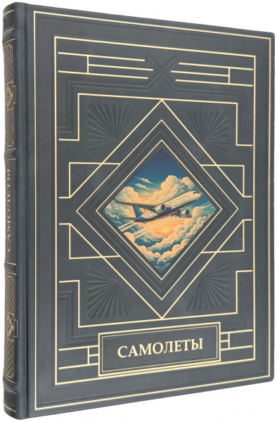 Самолеты подарочная книга.