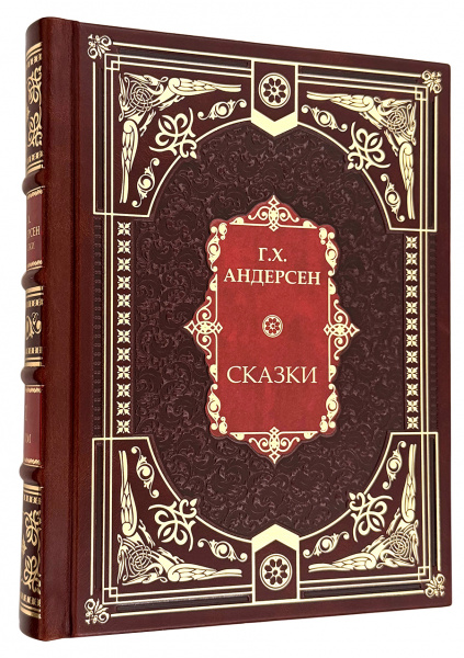 купить сказки Андерсена