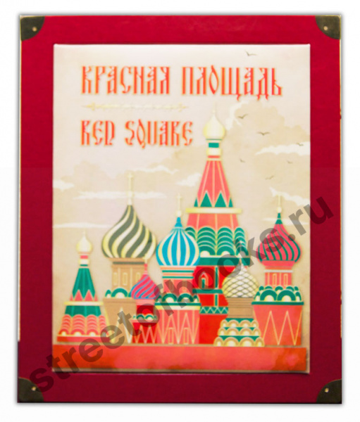 Красная площадь в коробе.