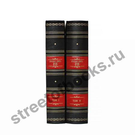 Красная книга ВЧК в 2 томах. Подарочное издание