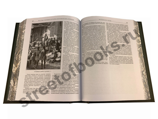 Жюль Верн "Всеобщая история географических открытий"