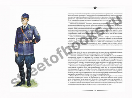 Русский воин. Краткая история русской военной формы