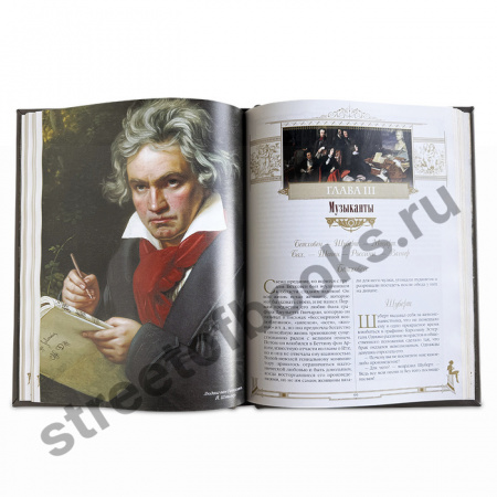 купить подарочную книгу-Женщины в жизни великих мужчин 