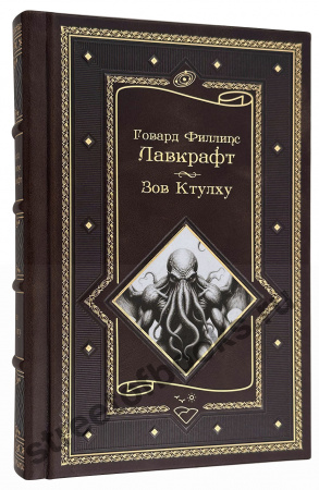 Лавкрафт- избранные произведения в кожаном переплете