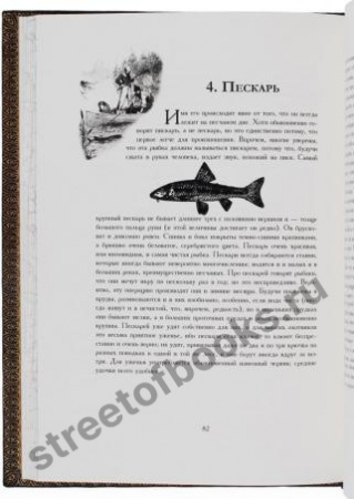 Записки об уженье рыбы