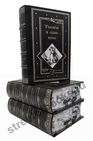 Тысяча и одна ночь в 3 книгах в кожаном переплете
