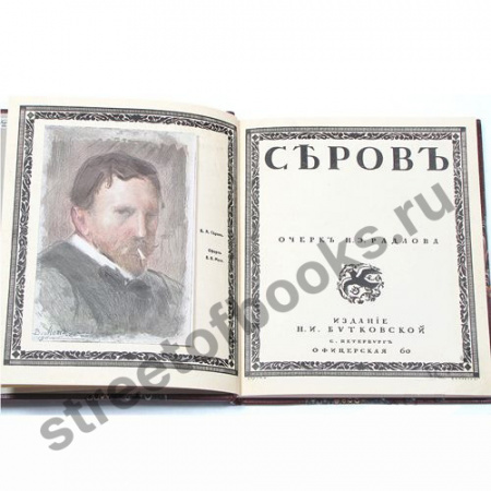 Н.Радлов "Серов" - очерк жизни художника, избранные работы