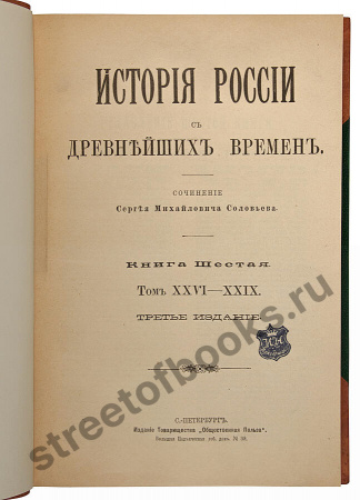 Соловьев С. М. История России с древнейших времен в 7 томах