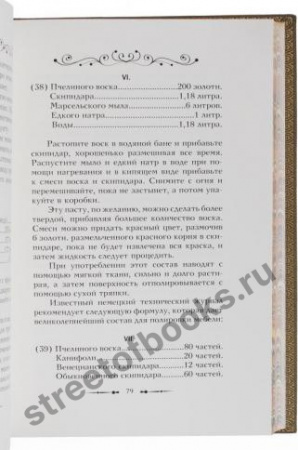 Книга знаний или 300 способов разбогатеть