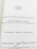Аркадий и Борис Стругацкие. Лучшие произведения.
