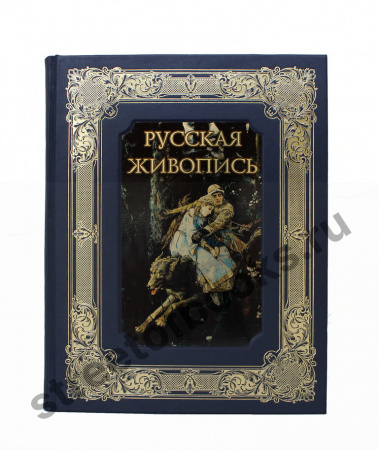 Русская живопись в коробе. Подарочное издание
