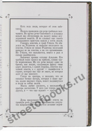 72 дня первого Русского Парламента