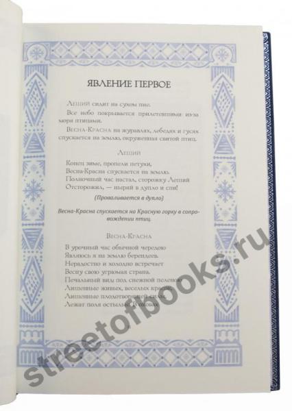 Снегурочка.