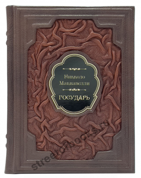 купить Макиавелли Государь-подарочное издание