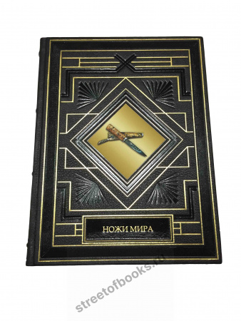 Ножи мира