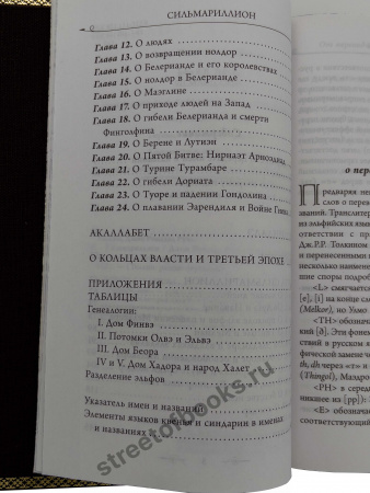 Подарочная книга Сильмариллион