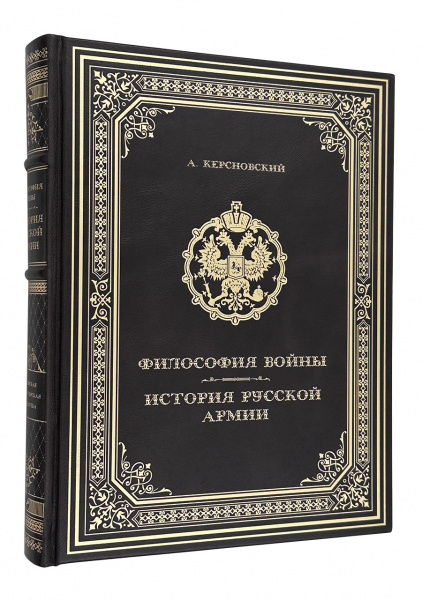 Философия войны. История русской армии