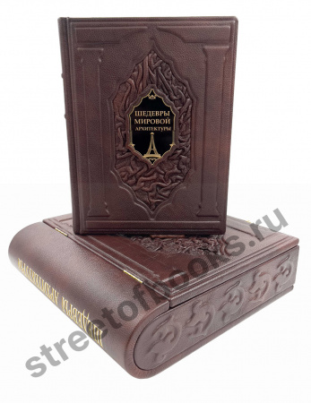 Мировая архитектура в ларце